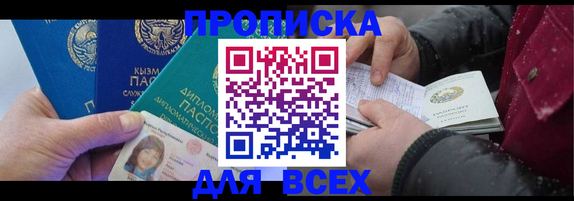 прописка от собственника в Унече