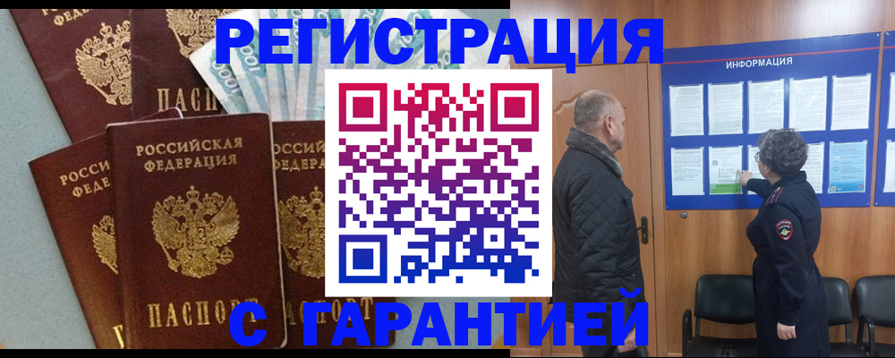 прописка иностранных граждан в Унече