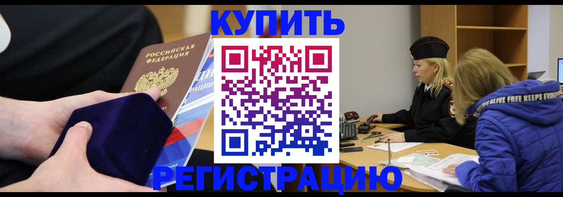 прописка 2025 в Унече