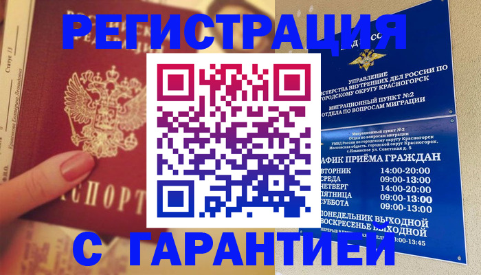 временная регистрация законно в Унече