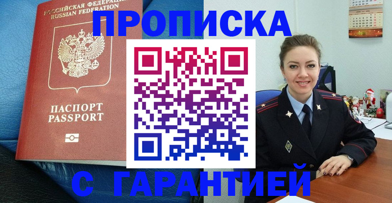 временная регистрация законно в Унече