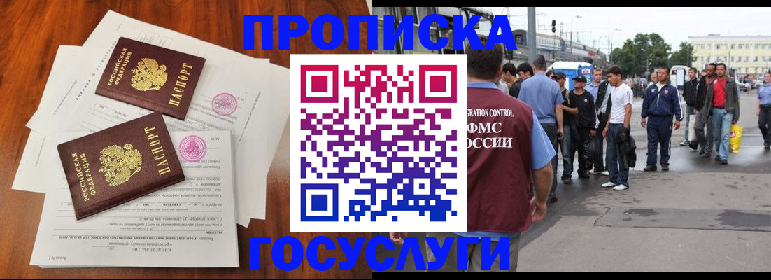 временная регистрация купить в Унече